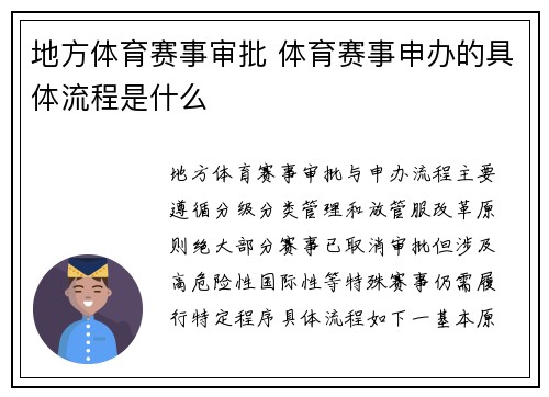 地方体育赛事审批 体育赛事申办的具体流程是什么